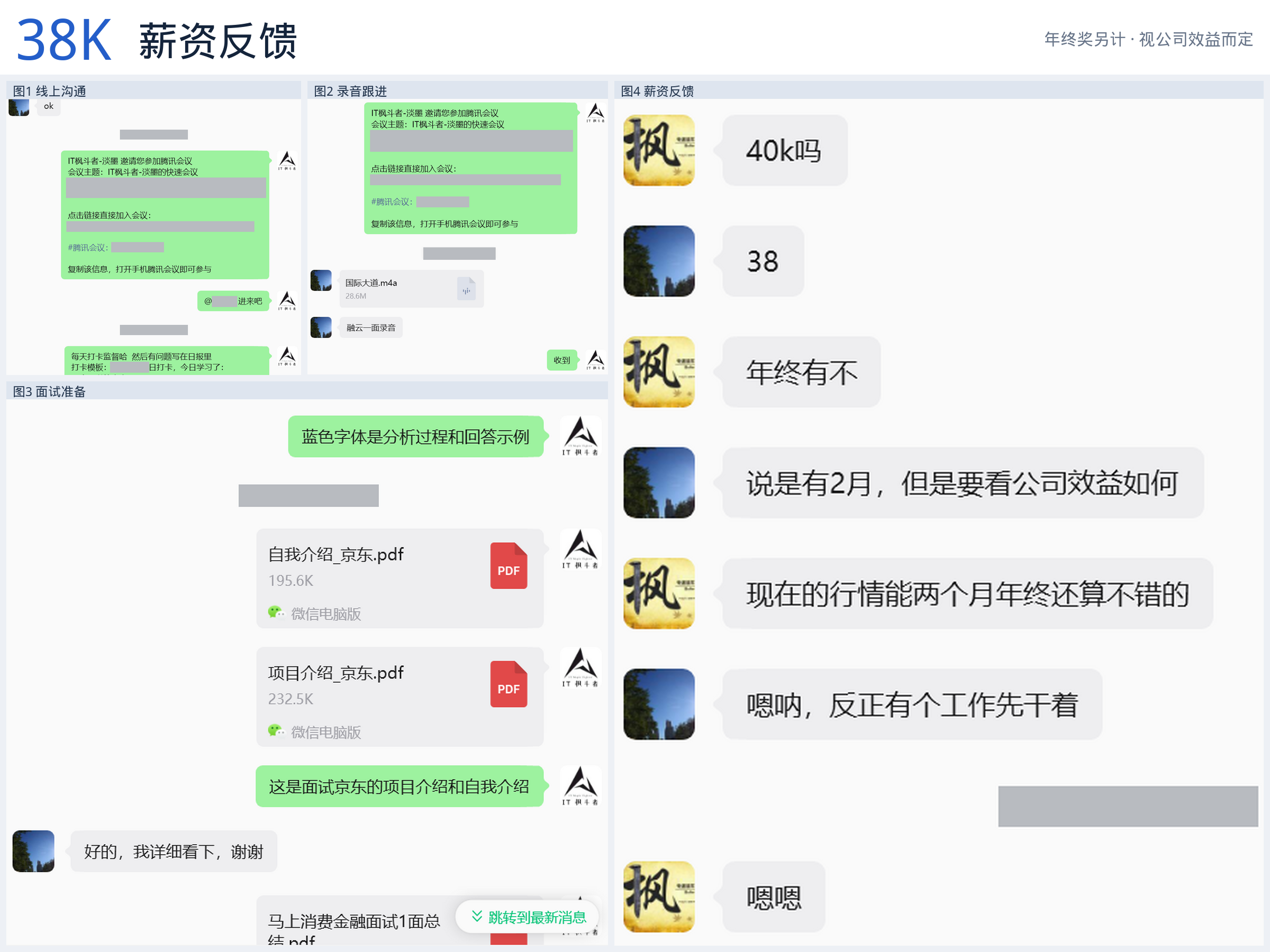 薪资谈到 38K,年终奖另计案例